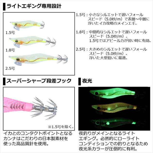 Daiwa Egi Emeraldas Light 2 #2.5 Luminous - Luminous Fish