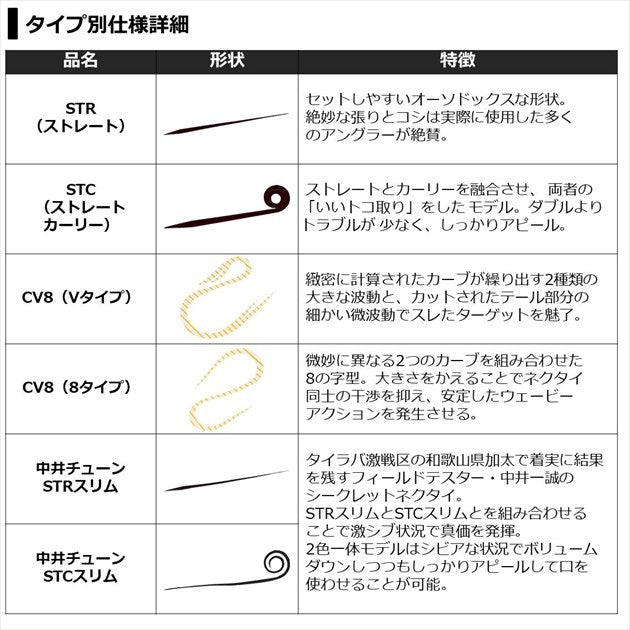 Daiwa Tairaba Sea Bream Kohga Silicone Tie Nakai Tune STC Slim Mazume Chart + Gold Lame