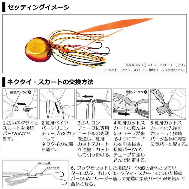 Daiwa Tairaba Sea Bream Mule Kohga Silicon Necktie Nakai Tune STR Slim Nakai Orange