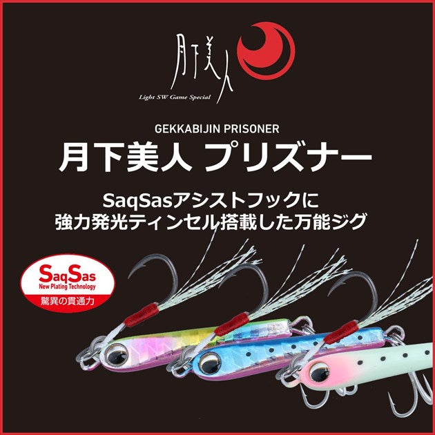 Daiwa Gekkabijiin Prisoner 3g Sardine