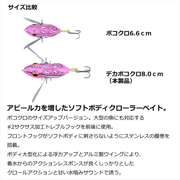 Daiwa Bass Lure Deka Pokokuro Tree frog