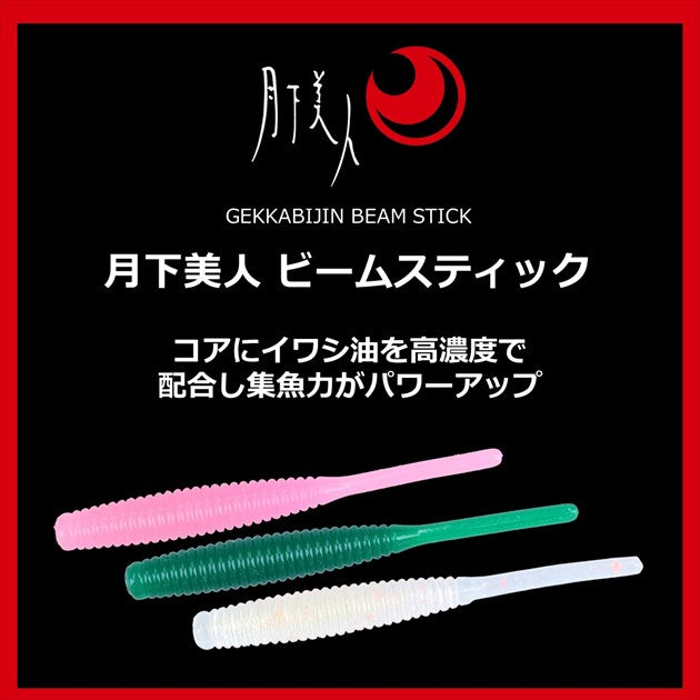 Daiwa Gekkabijin Beam Stick 2.2 inch Gyokuro Turnip