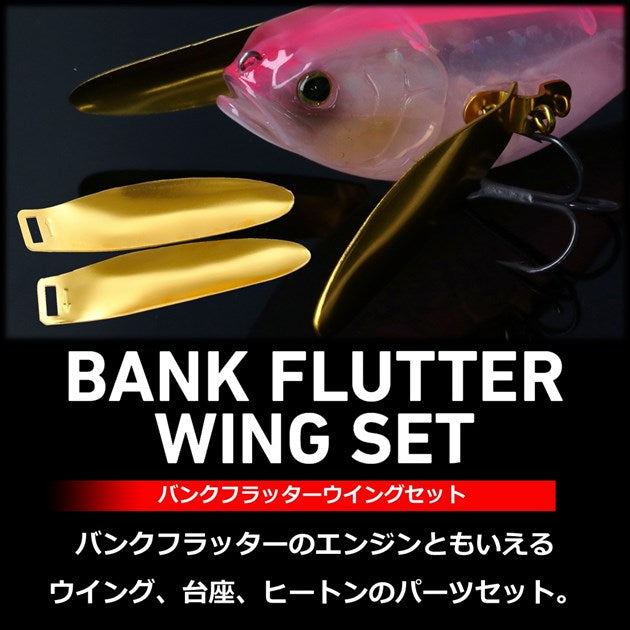 Daiwa Bank Flutter Wing Set Silver