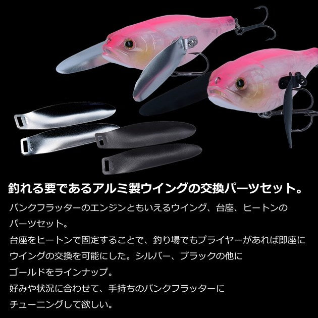 Daiwa Bank Flutter Wing Set Silver