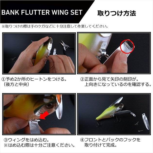 Daiwa Bank Flutter Wing Set Silver