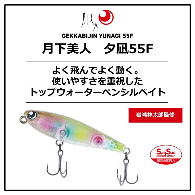 Daiwa Gekkabijin Yunagi 55F Ih Green Tea Candy