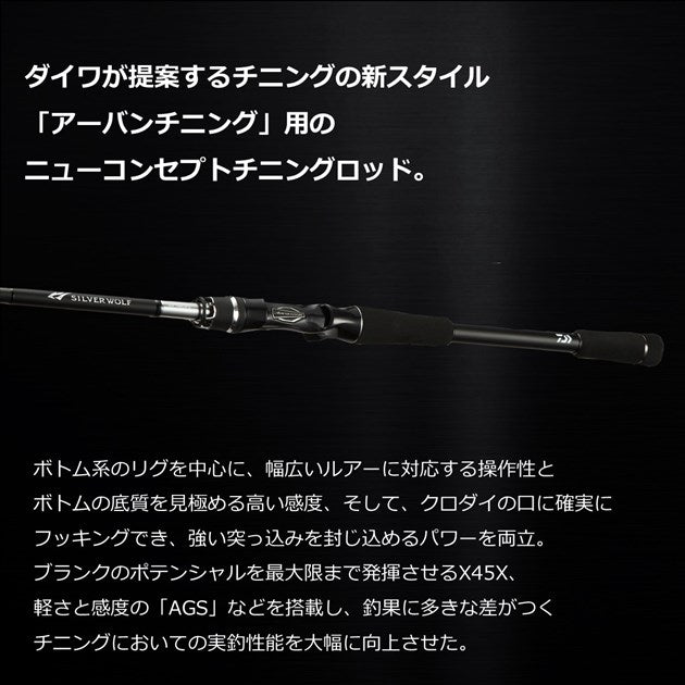 Daiwa Silver Wolf AIR 76MLB-S/Q (Baitcasting 2pcs)