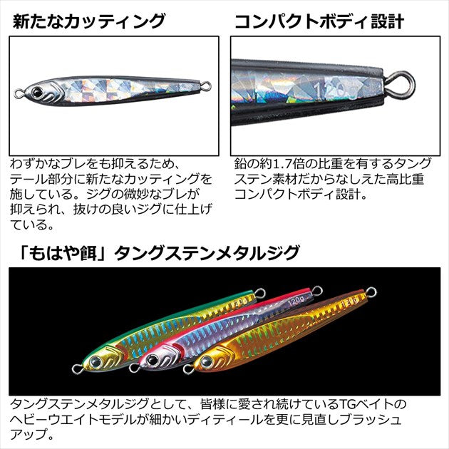 Daiwa Metal Jig Saltiga TG Bait 100g Real Horse mackerel