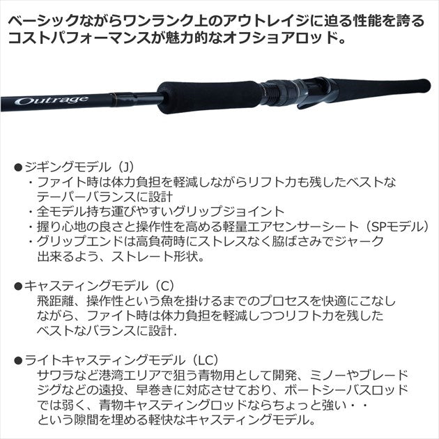 Daiwa Offshore rod Outrage BR J60S-2.5 (Spinning 2 piece)