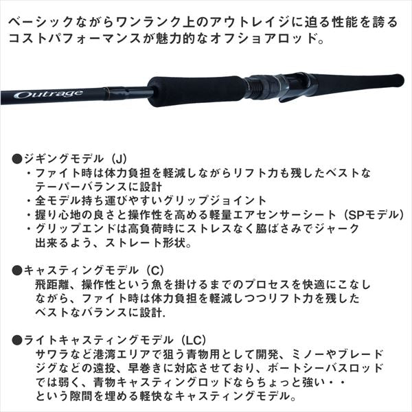 Daiwa Shore Jigging Rod Outrage BR C83-6 (Spinning 2 Piece)