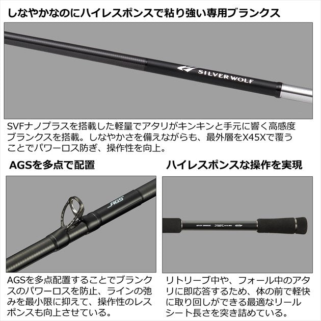 Daiwa Silver Wolf AIR 72MLB-S/Q (Baitcasting 2 Piece)