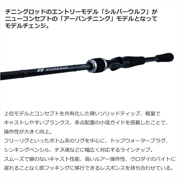 Daiwa Silver Wolf 73LML-S/W (Spinning 2 piece)