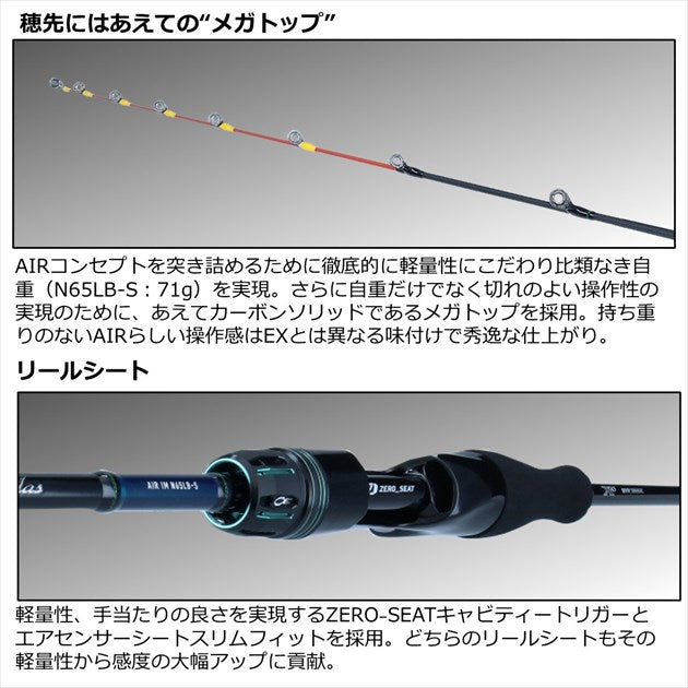 Daiwa Emeraldas Air Squid Metal N65ULB-S (Baitcasting 2 Piece)