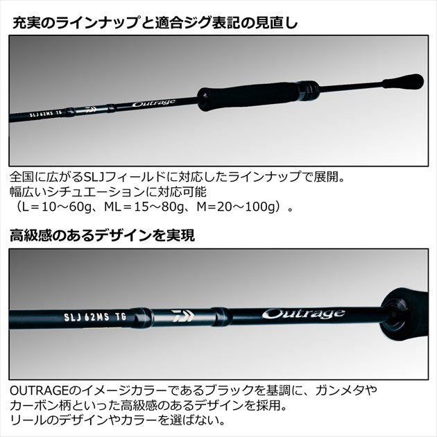 Daiwa Outrage SLJ 60LS-MT (Spinning 2 Piece)