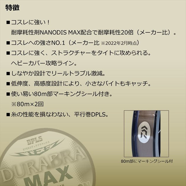 Daiwa Steez Durabra Max 4lb 160m