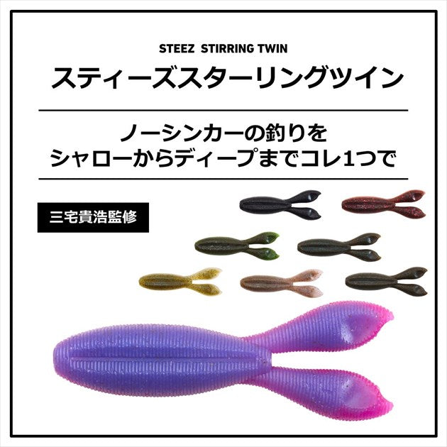 Daiwa Worm Steez Stirring Twin 3.2inch Black