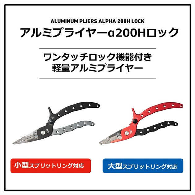 Daiwa Aluminum Plier α200H Lock LG Red