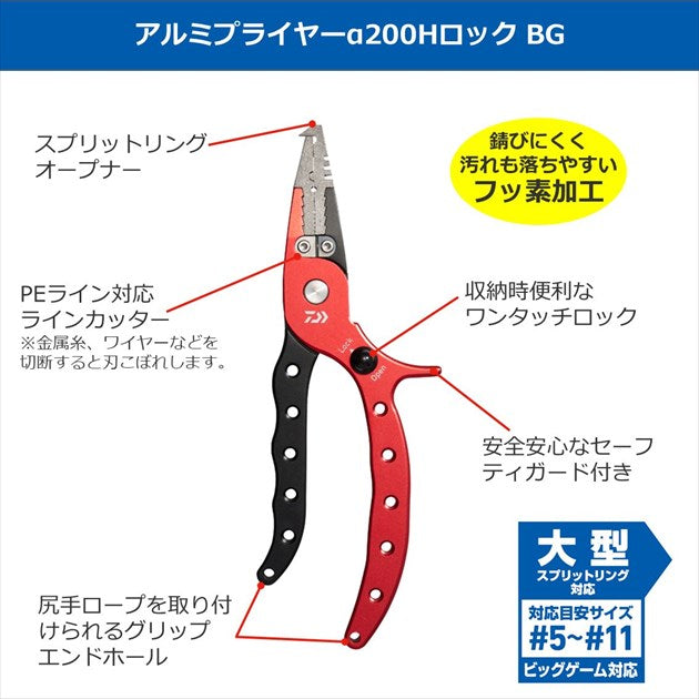 Daiwa Aluminum Plier α200H Lock BG Black