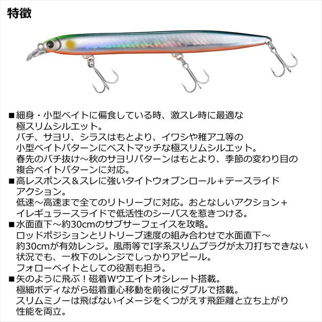 Daiwa Morethan Hisoka 120F-SSR Lime Chart Iwashi