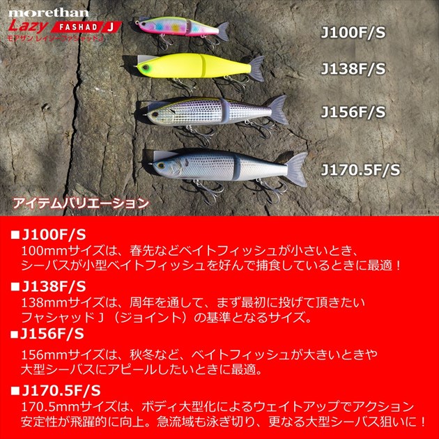 Daiwa Seabass Lure Morethan Lazy Fashad J100F Adele Fuyajoh