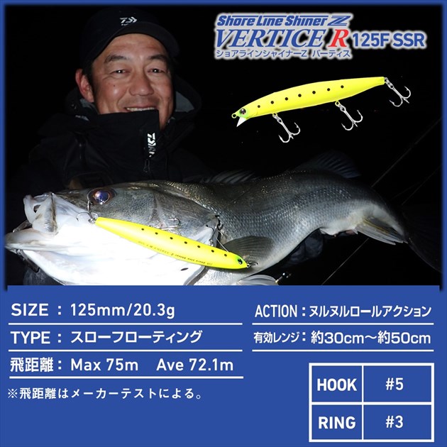 Daiwa Seabass Lure Shoreline Shiner-Z Vertice R 125F-SSR Adele Fuyajo