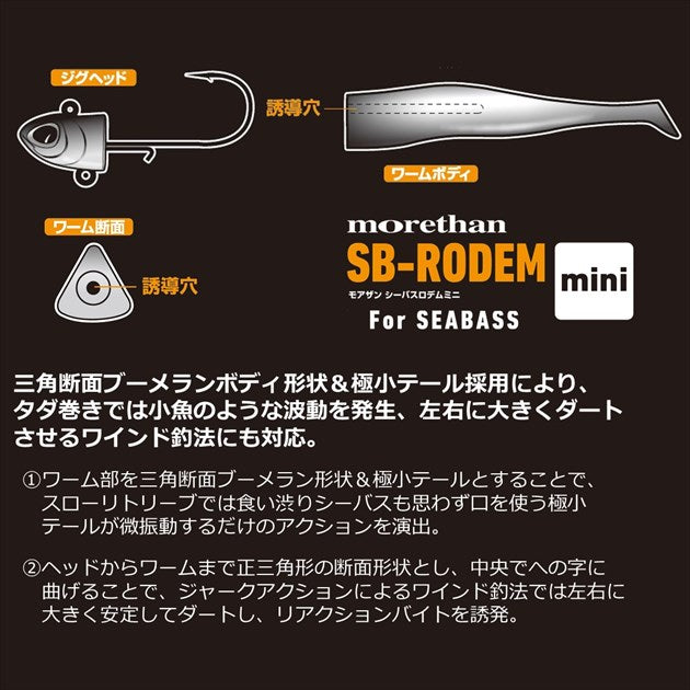 Daiwa Worm Morethan Seabass Rodem mini 7g Inakko