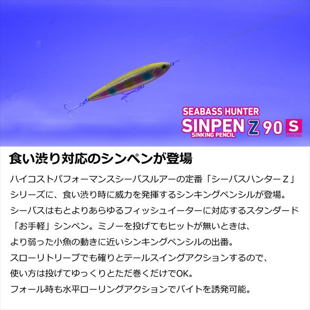 Daiwa Seabass Hunter Sinpen Z 90S Kibinago Flash