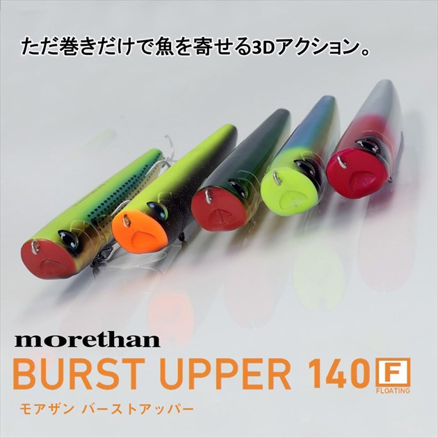 Daiwa Seabass Lure Morethan Burst Upper 140F Rattle inn Midnight Moon