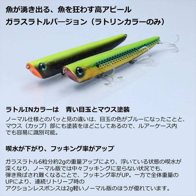 Daiwa Seabass Lure Morethan Burst Upper 140F Rattle inn Adele Lime Konoshiro