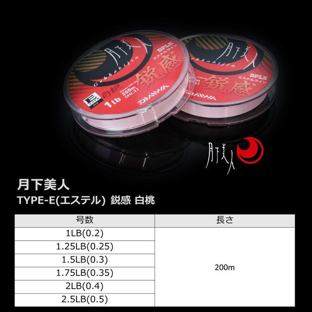 Daiwa Gekkabijin Type E Eikan 200m White Peach 1lb