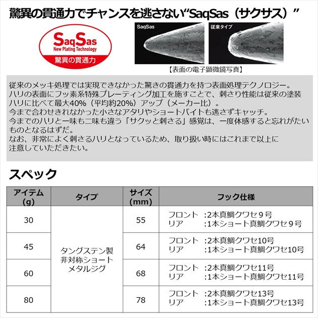 Daiwa Metal Jig TG Bait SLJ 30g Flash Real Sardine