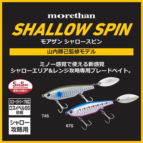 Daiwa Seabass Lure Morethan Shallow Spin 67S Adele Borakono Glowberry