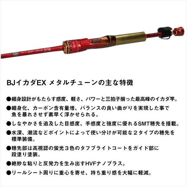 Daiwa Black Jack Ikada EX Metal Tune 127 (Spinning 2 Piece)