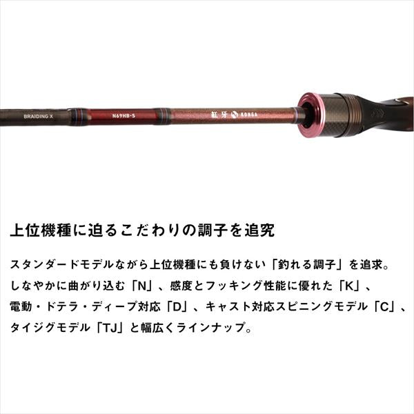 Daiwa Offshore Rod Kohga N69MB-S/ K (Baitcasting 2 Piece)