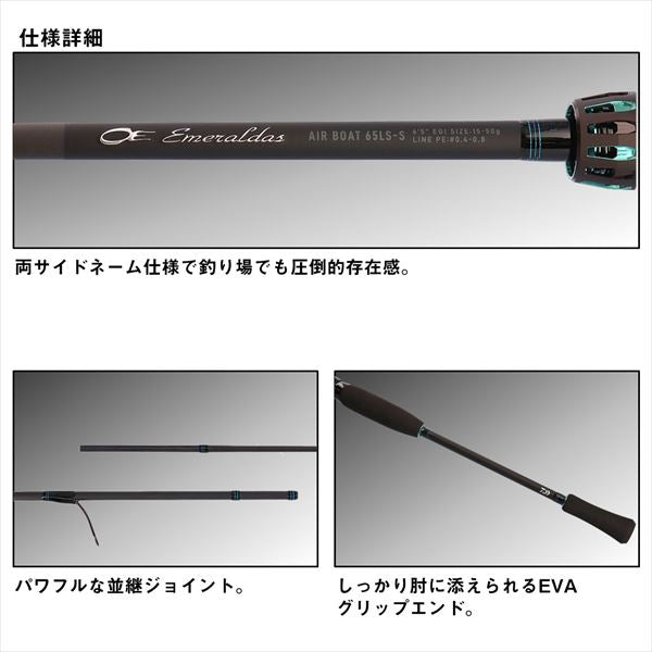 Daiwa Eging Rod Emeraldas Air Boat 65MLS-S/K (Spinning 2 Piece)