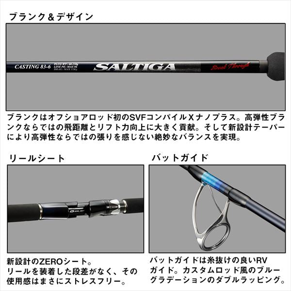 Daiwa Offshore Rod Saltiga Breakthrough C83-6 (Spinning 2 Piece)