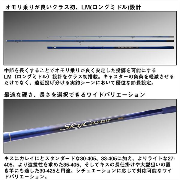 Daiwa Sky Caster 30-425/ K (Spinning 3 Piece)