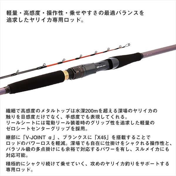 Daiwa Boat Rod Metalia Yariika 82-155 (Baitcasting 2 Piece)