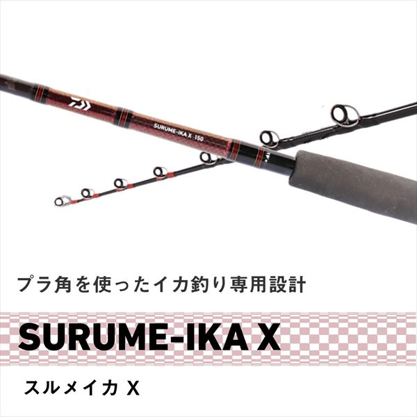 Daiwa Boat Rod Surumeika X 150 (Baitcasting 2 Piece)
