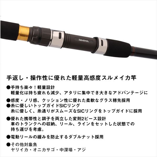 Daiwa Boat Rod Surumeika X 150 (Baitcasting 2 Piece)