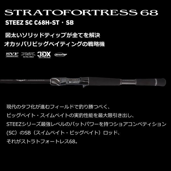 Daiwa Bass Rod Steez SC C68H-ST.SB (Baitcasting 2 Piece Grip Joint)