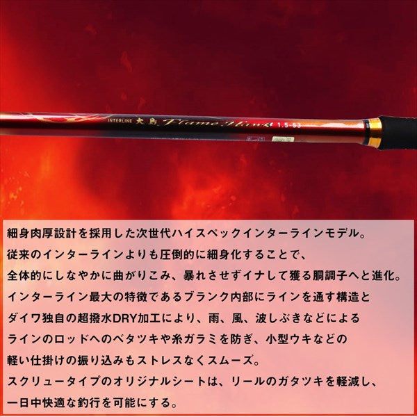 Daiwa Iso Rod INTERLINE Oshima Flame Hawk 1.75-53 (Spinning 5 Piece)