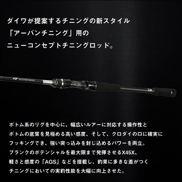 Daiwa 24 Silver Wolf AIR 71MB-S/ Q (Baitcasting 2 Piece)