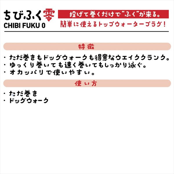 Daiwa Bass Lure Chibifuku Zero Citras Chart