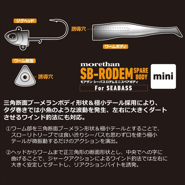 Daiwa Warm Morethan SeaBass Rodem Mini Spare Body Bulpin Sardines