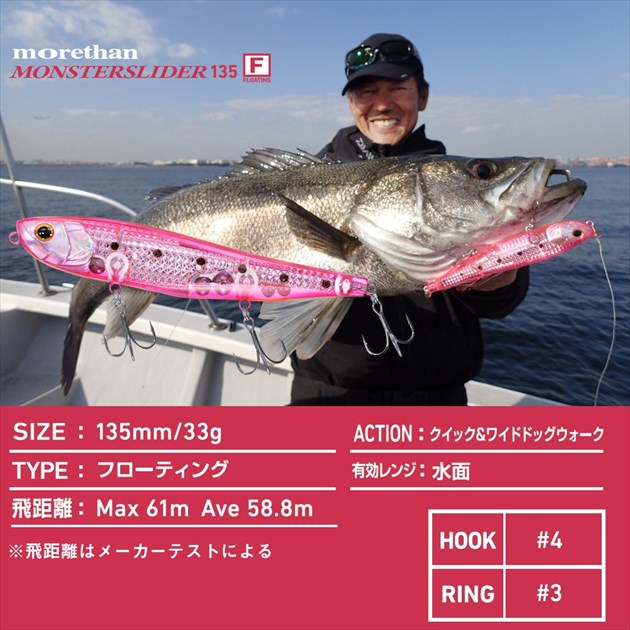 Daiwa SeaBass Lure Monster Slider 135F Laser Impact LI SG CLure Konoshiro