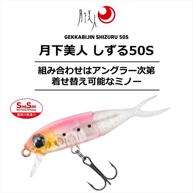 Daiwa Gekkabijin Shizuru 50s Yokosirasu