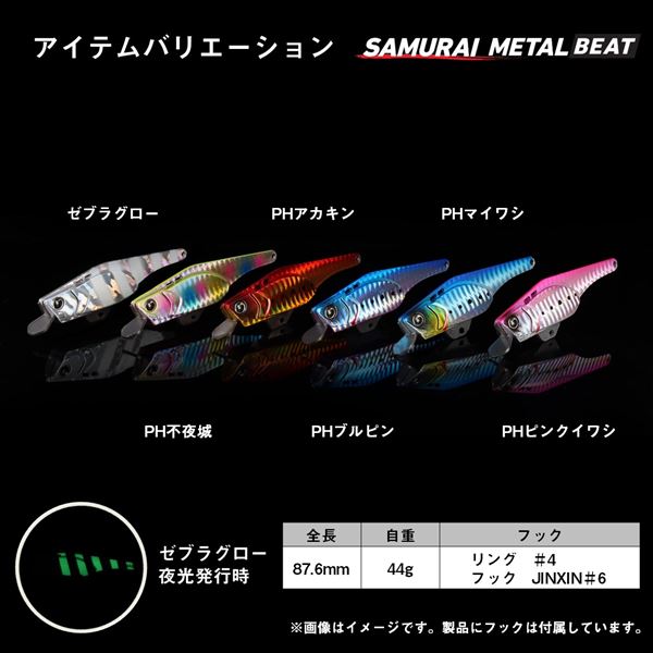 Daiwa Seabass Lure Samurai Metal Beat 44g PH Pink Sardine