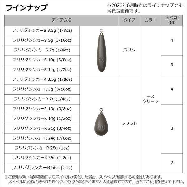 Daiwa Sinker free rigs Sinker R 5g (3/16oz)