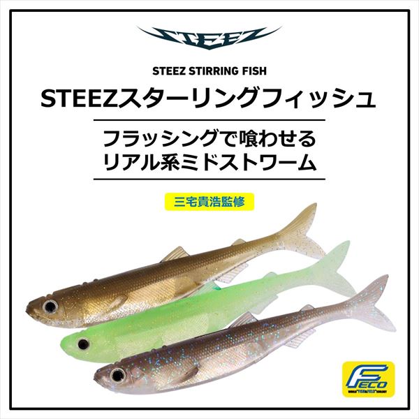 Daiwa Worm Steez Stirring Fish 3.3inch Site Wakasagi